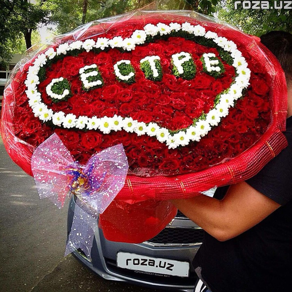 Цветы шикарные сестренке