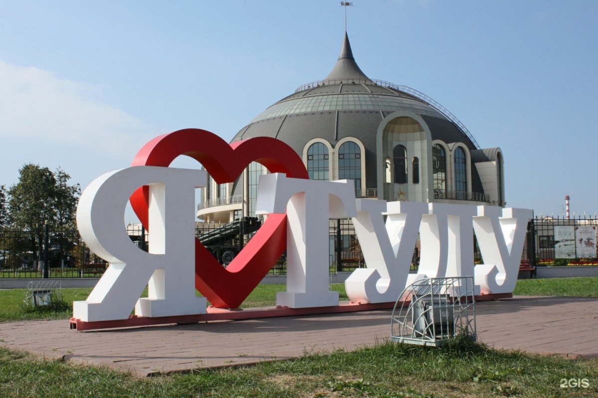 Стелла я люблю Тулу