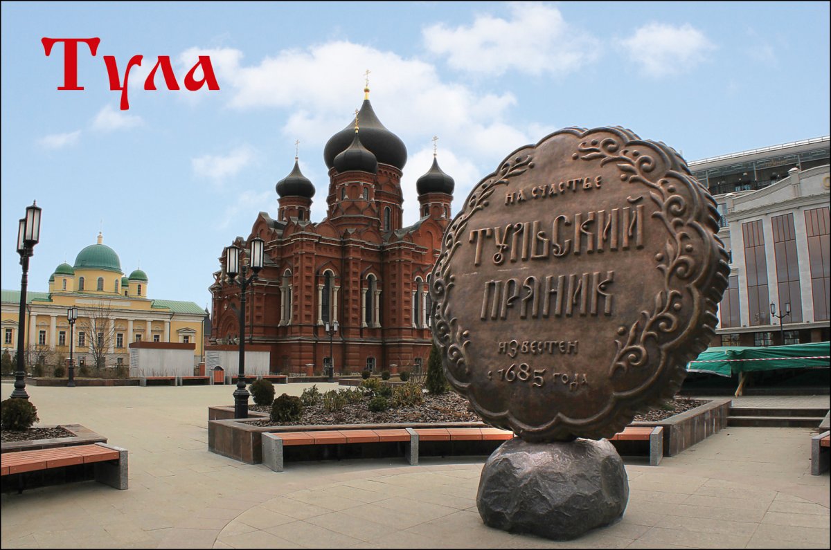 Тула город памятники пряник