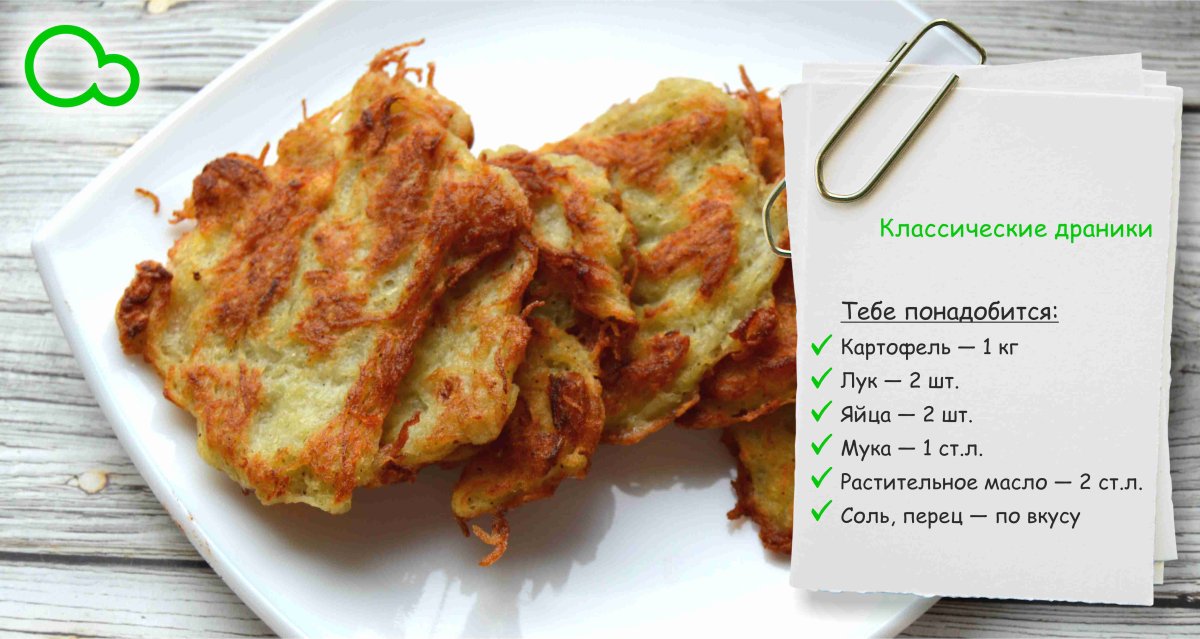 Драники из пюре