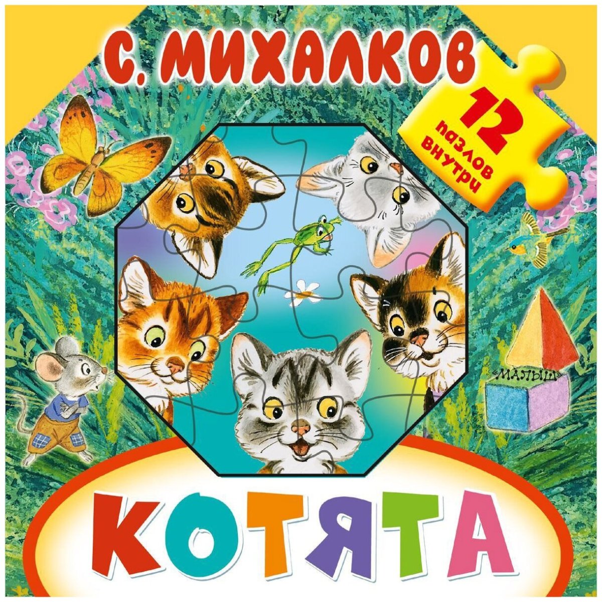 Михалков котята стих