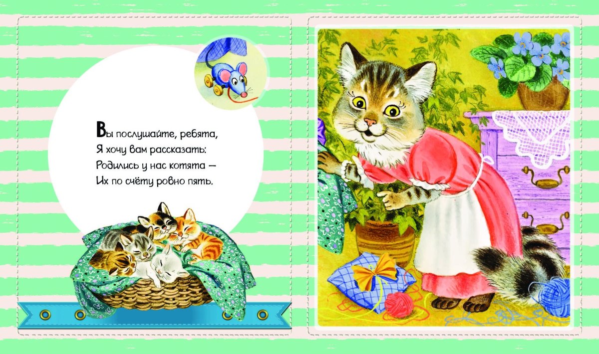 Кошка с котятами картинки для детей