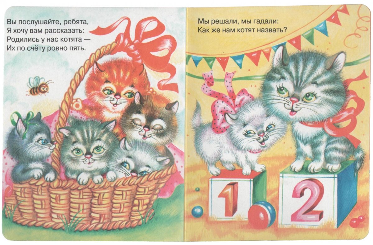 Считалочка про котят Михалков