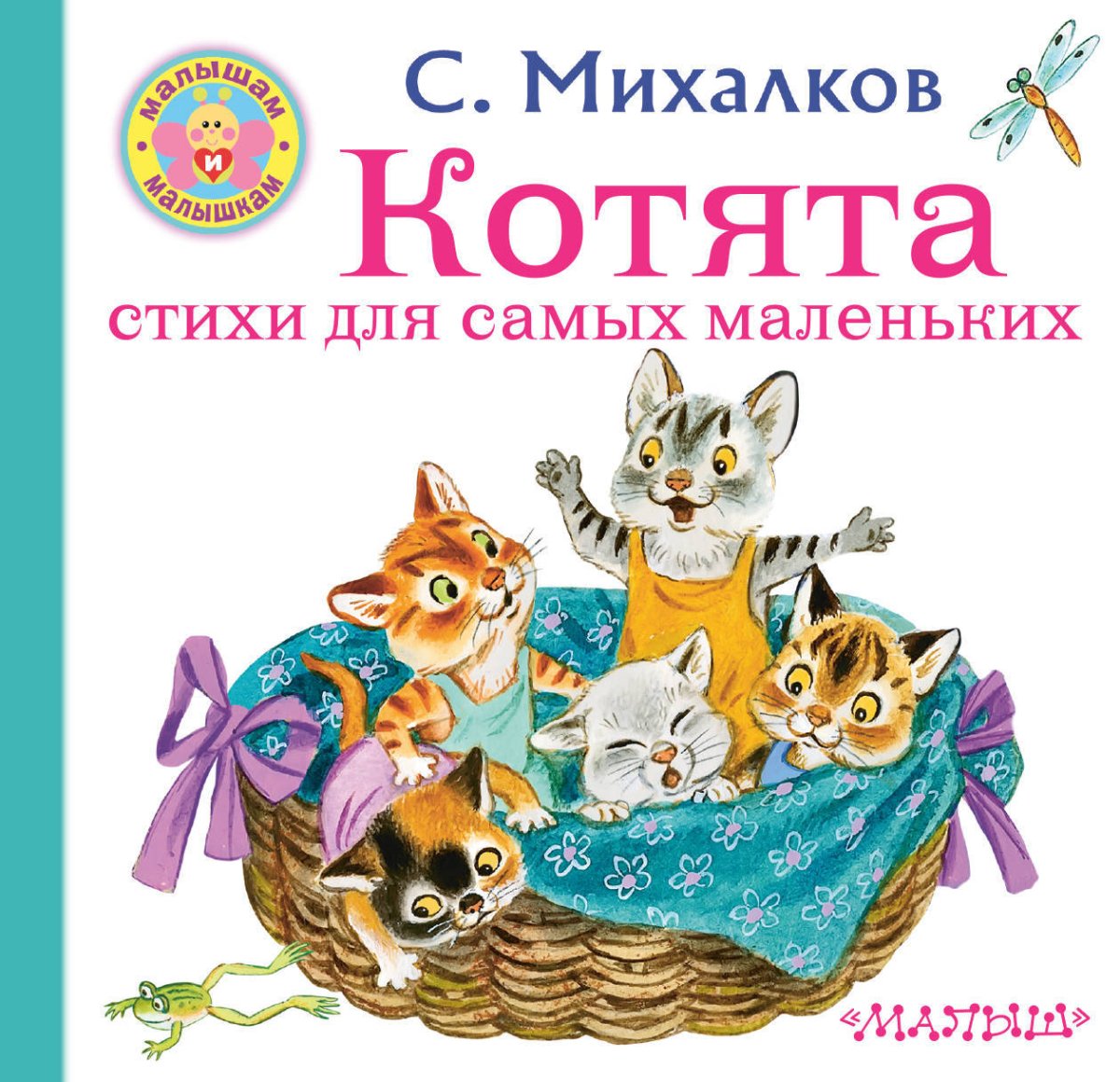 Обучающая книга с котиками