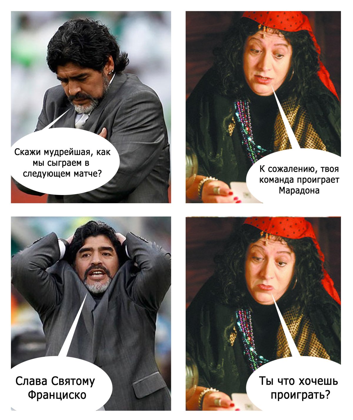 Гадалка прикол