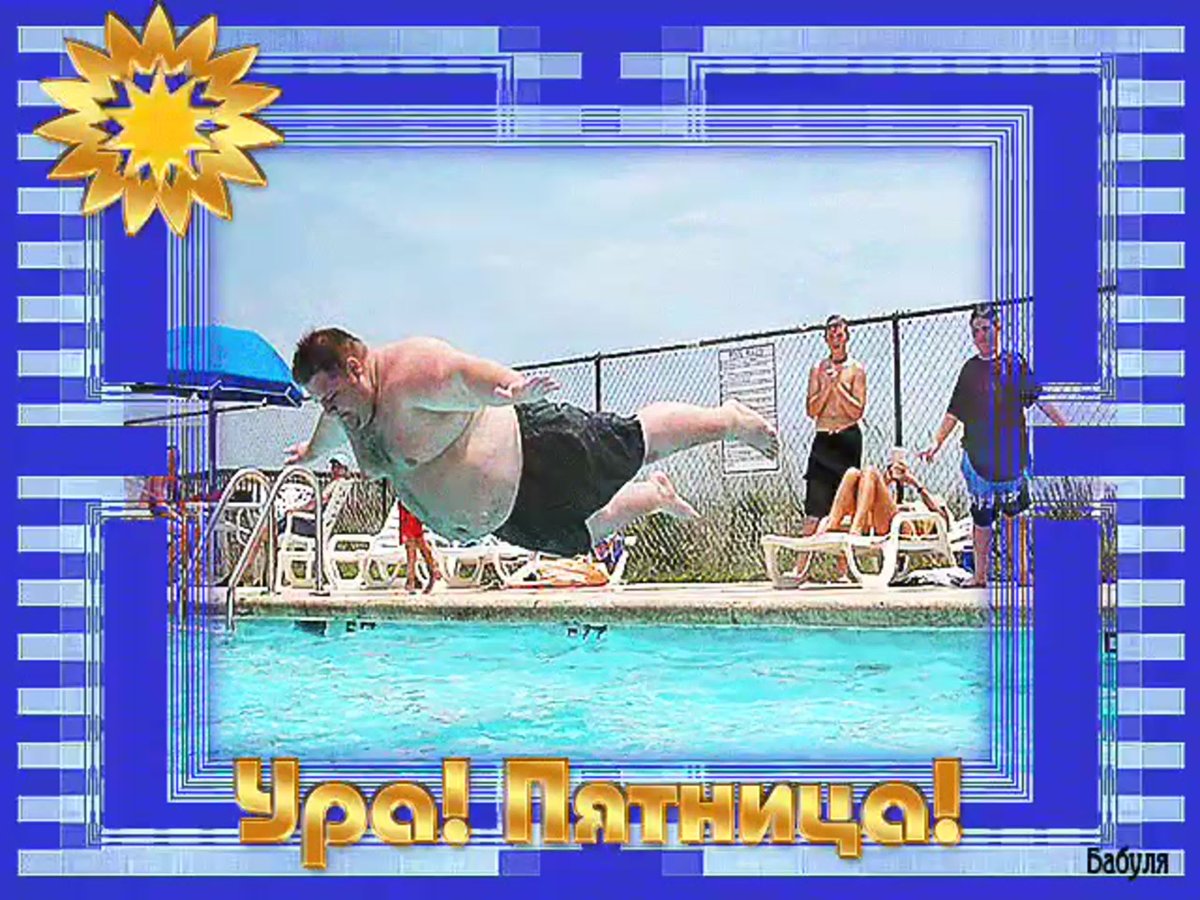 Открытки с пятницей