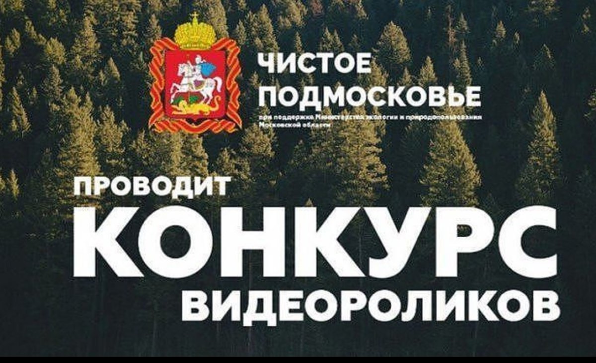 Логотип чистое Подмосковье