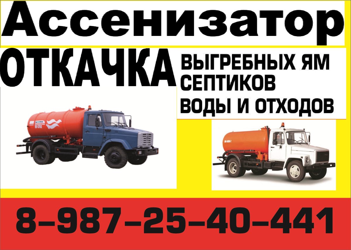 Услуги ассенизатора визитка