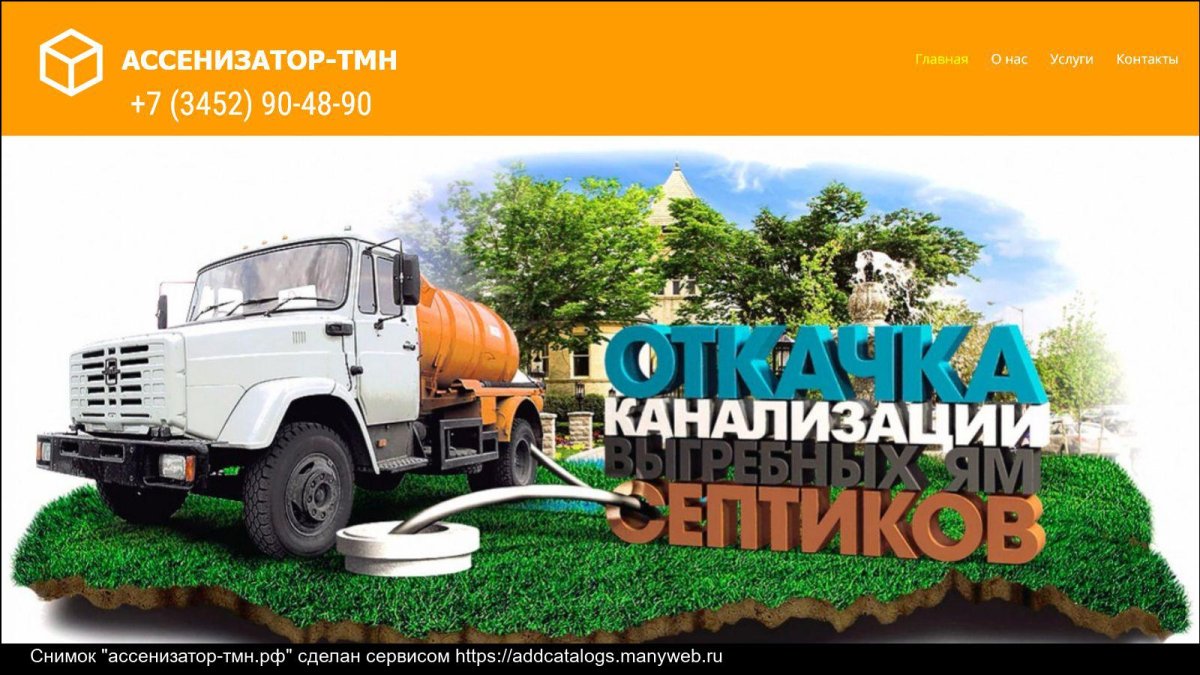 Ассенизаторская машина Кока кола