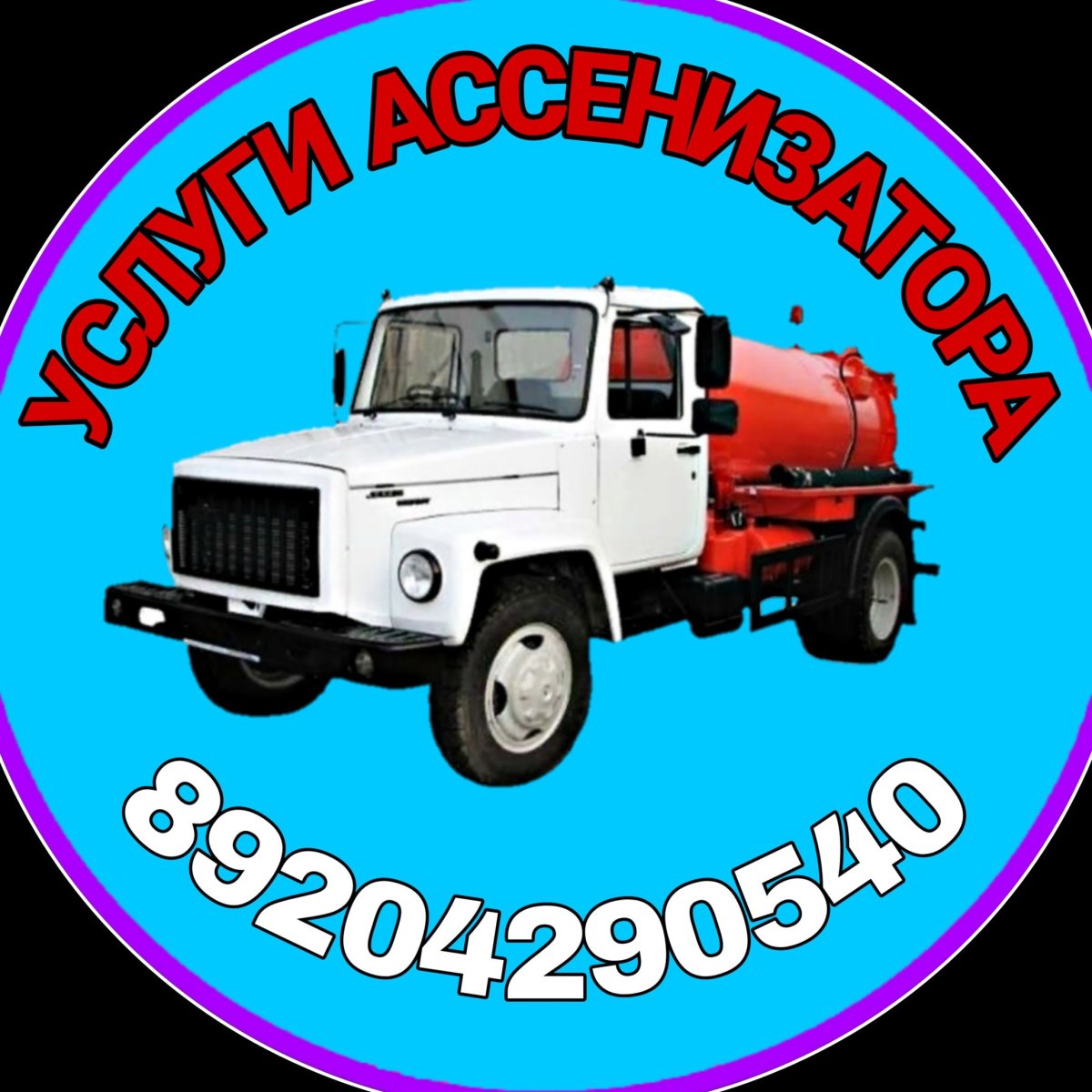 ЗИЛ 131 Говновоз