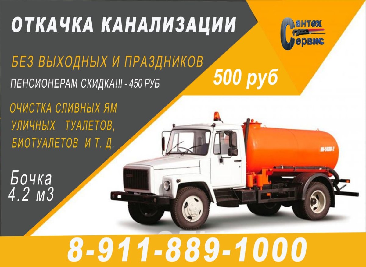 Откачка канализации табличка