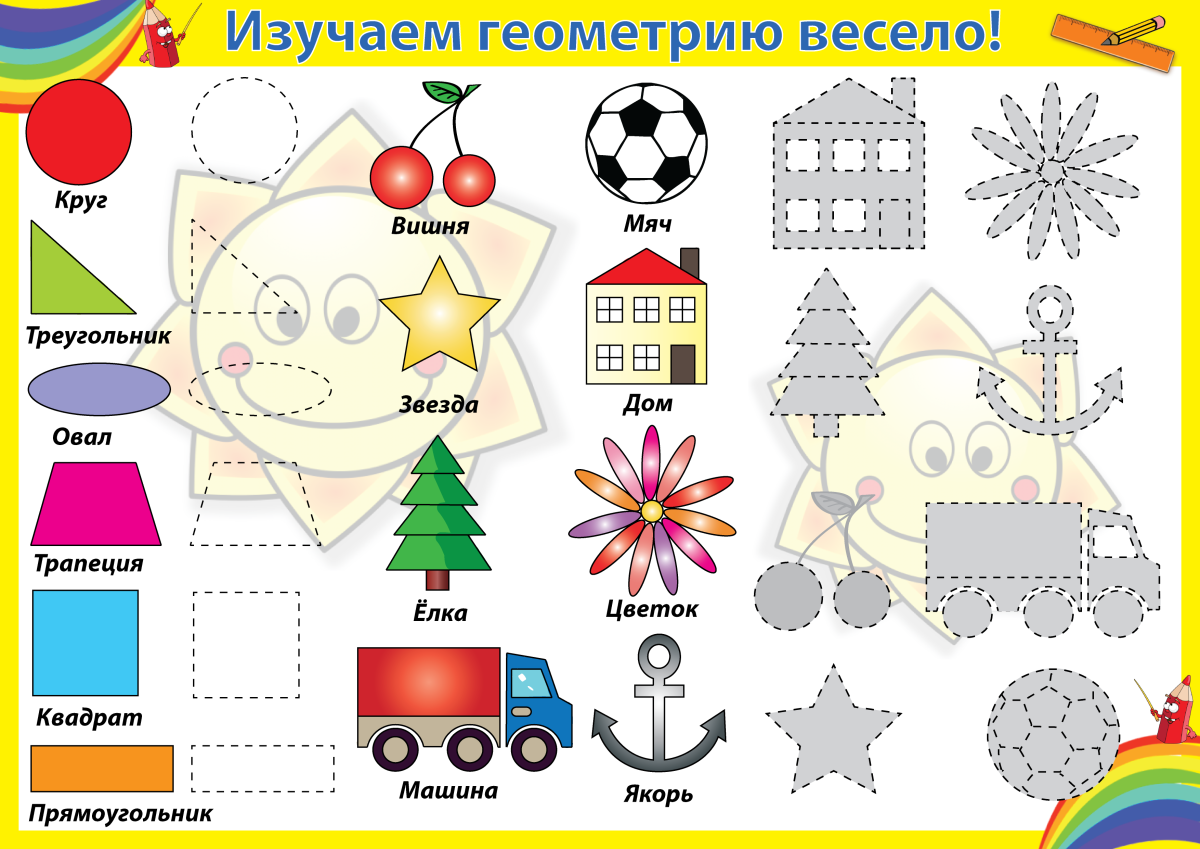Веселая геометрия для дошкольников