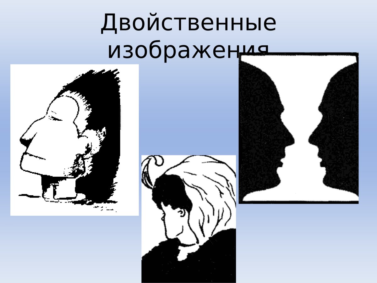 Двойственные изображения для детей