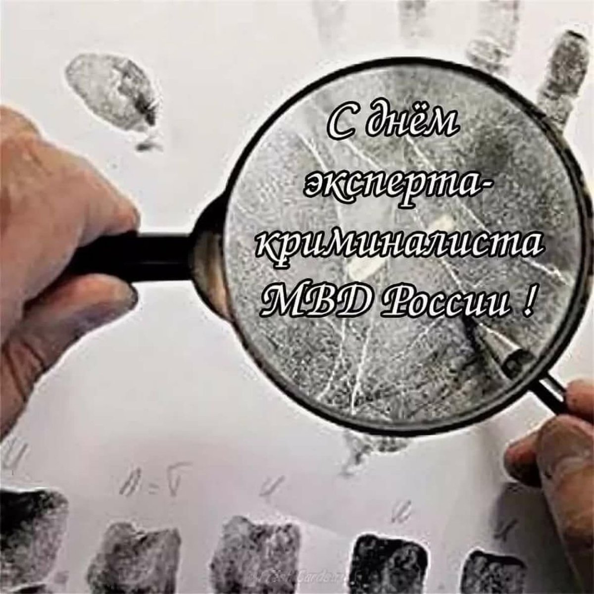 Лупа и Отпечатки пальцев