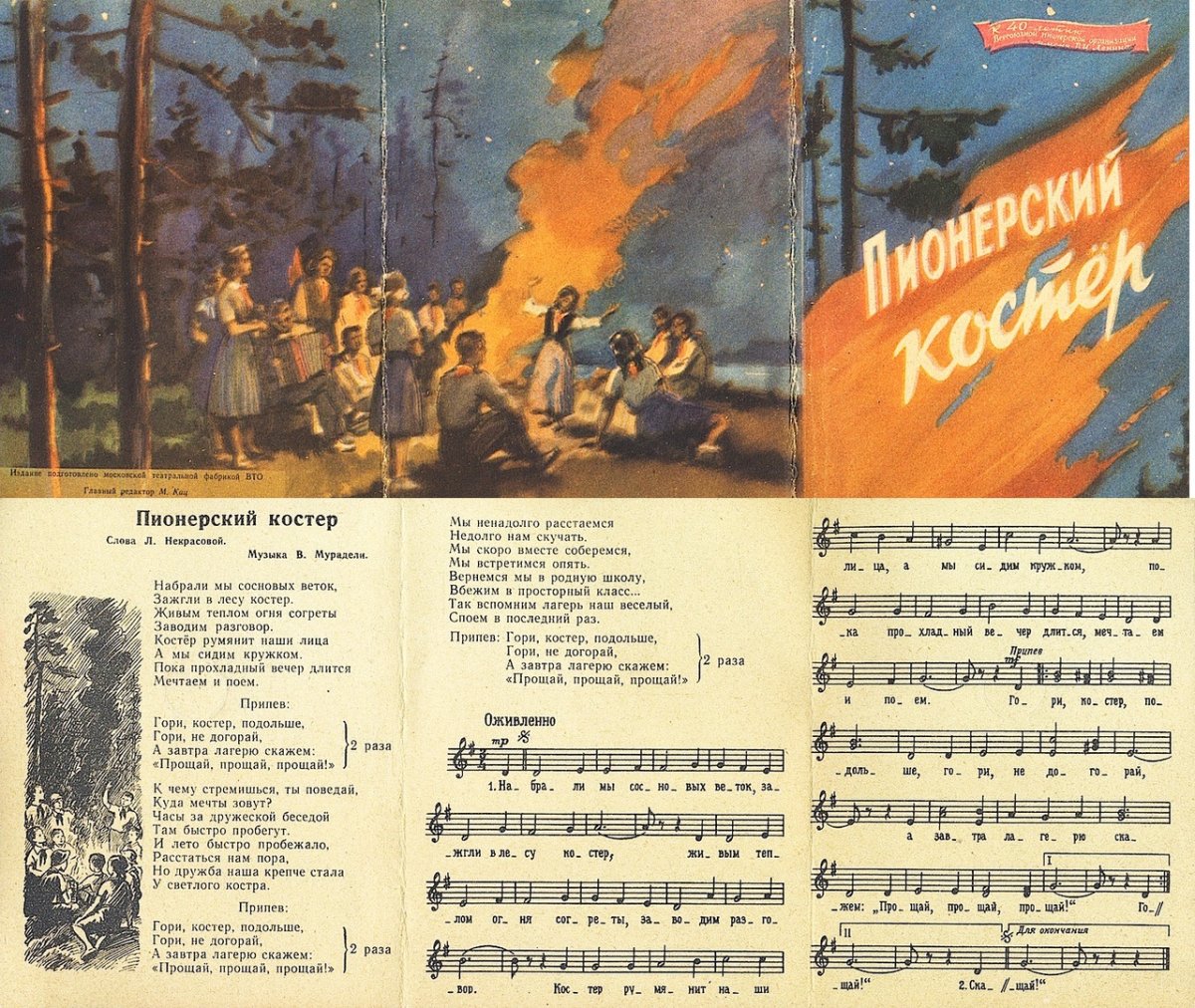 Пионерский костер ОБЖ