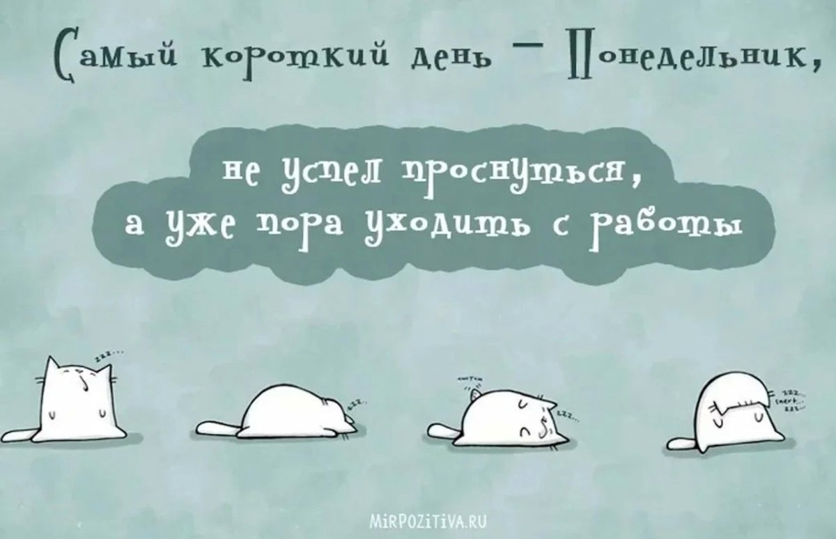 Отпустите пораньше с работы