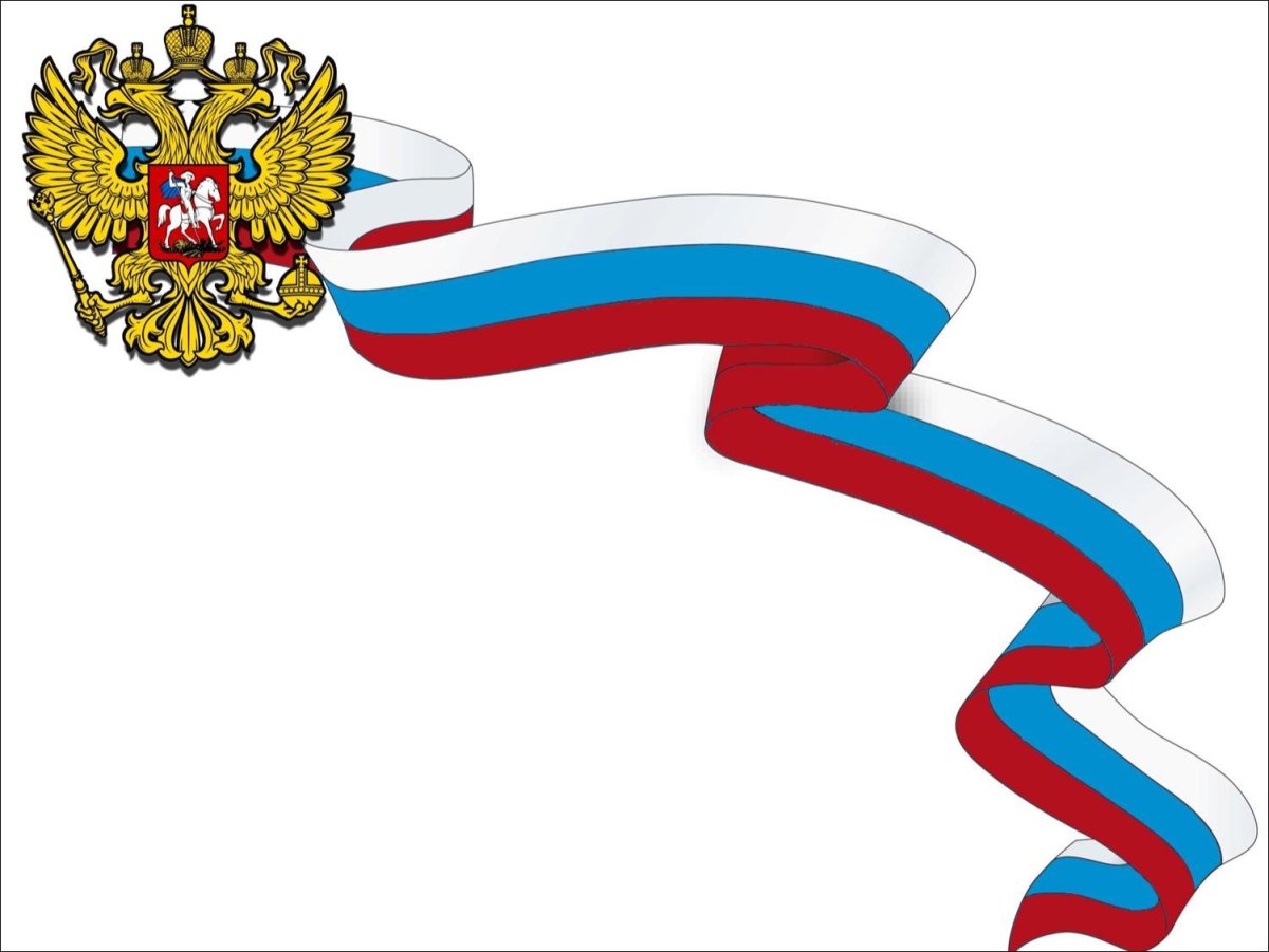Россия для презентации на прозрачном фоне
