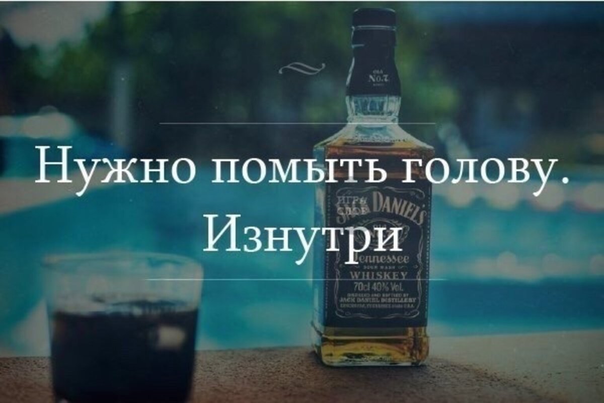 Надо помыть голову изнутри