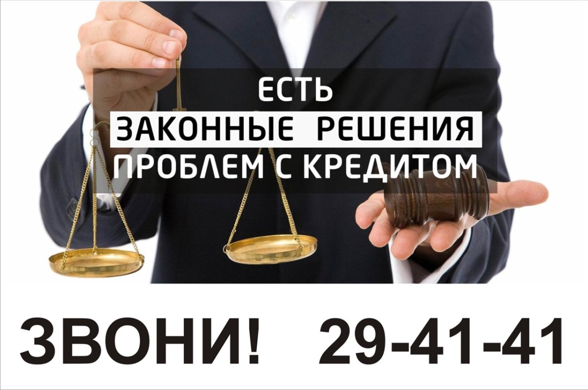 Юрист банкротство