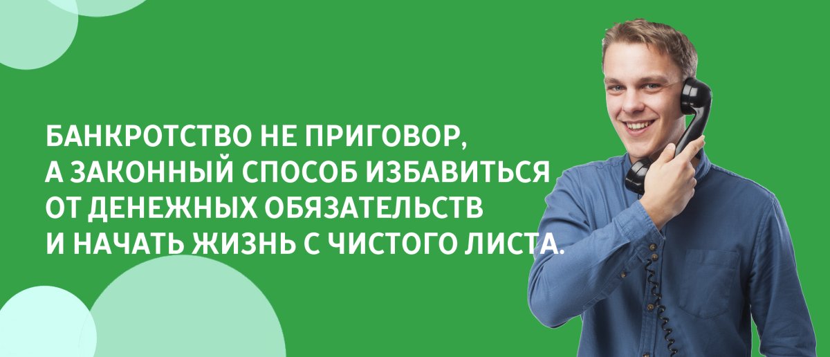 Избавление от долгов