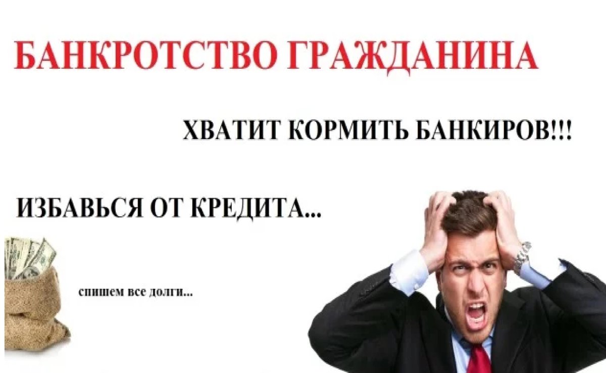 Банкрот Сток