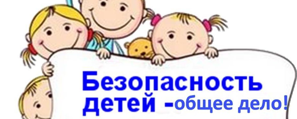 Безопасное детство рисунки