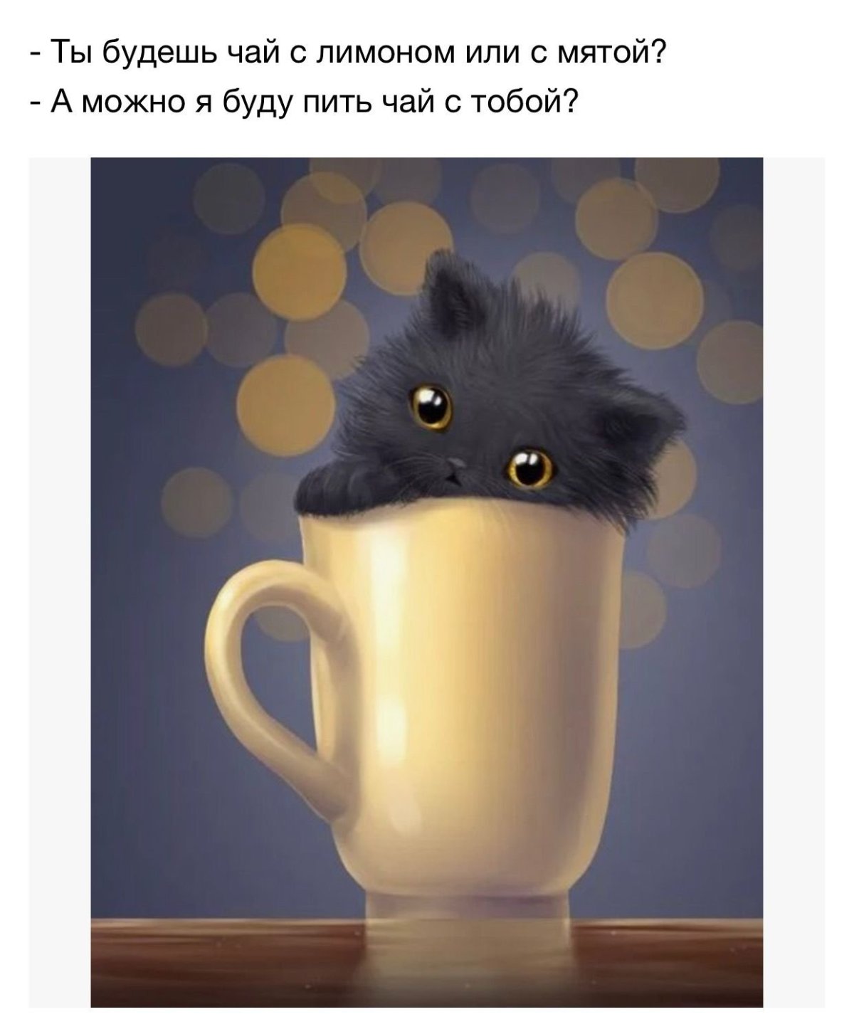 Волшебного вечера хорошего настроения