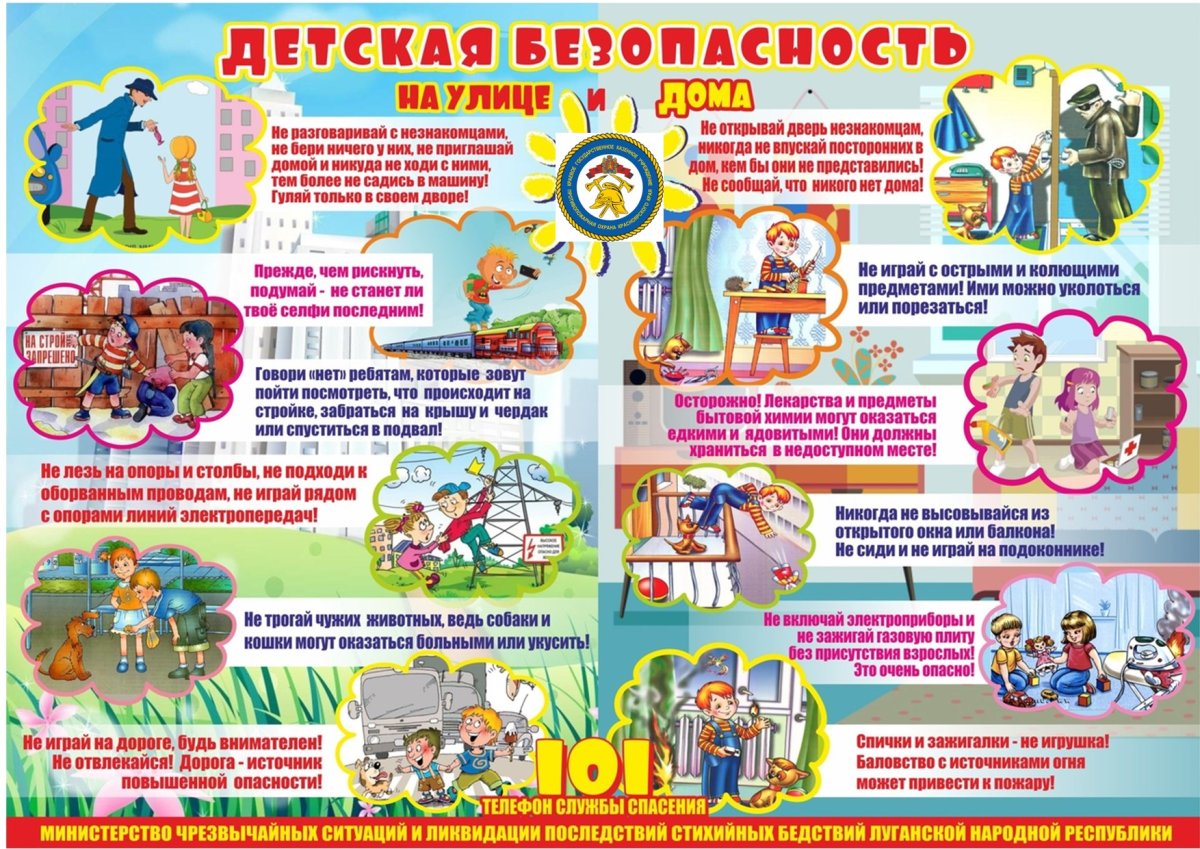 Мы за безопасность