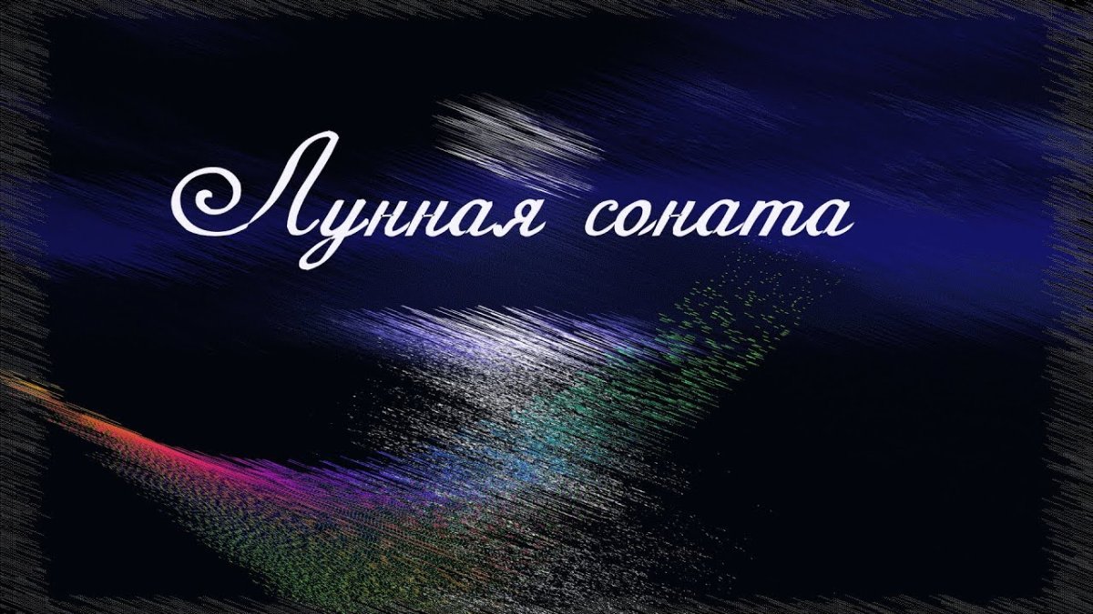 Луна осенью