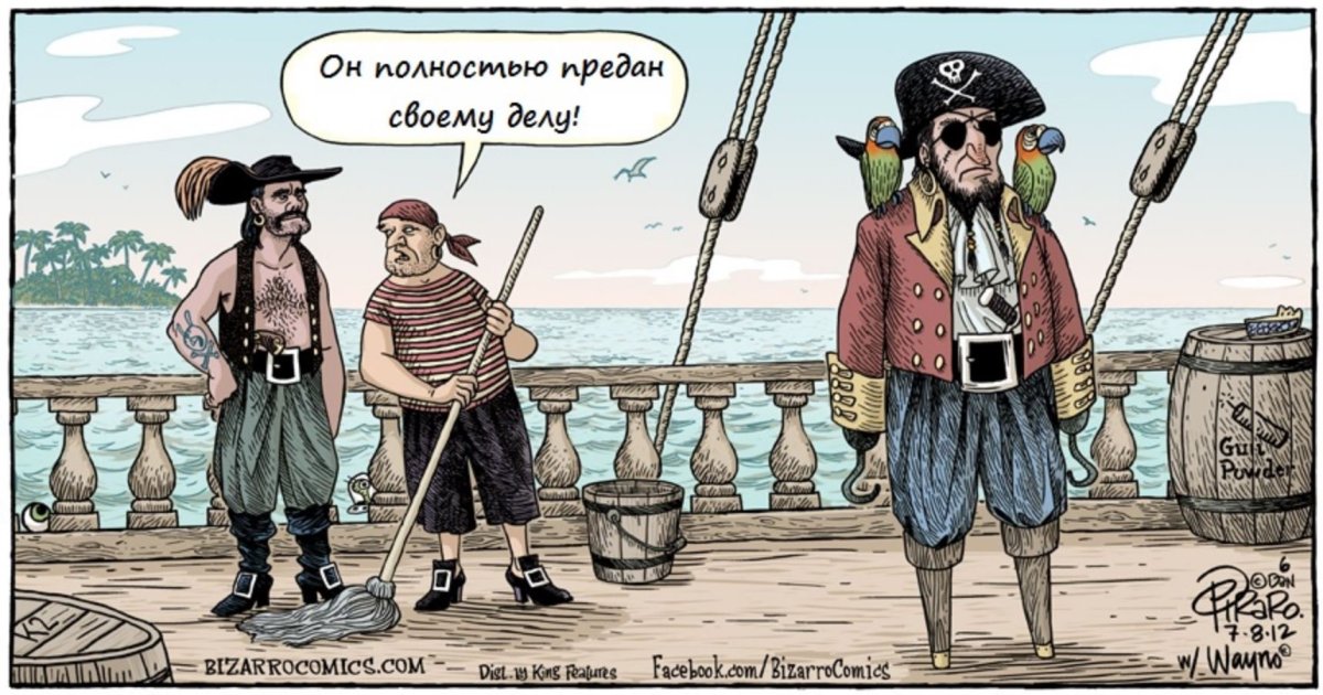 Пират карикатура