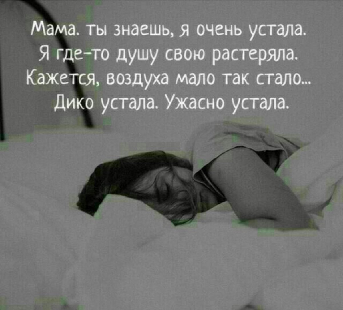 Цитаты про усталость души