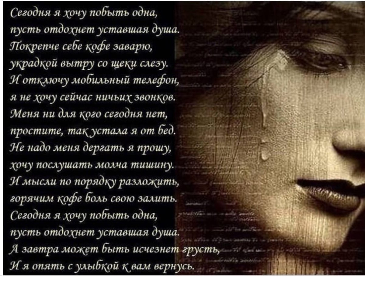 Я устала жить стихи