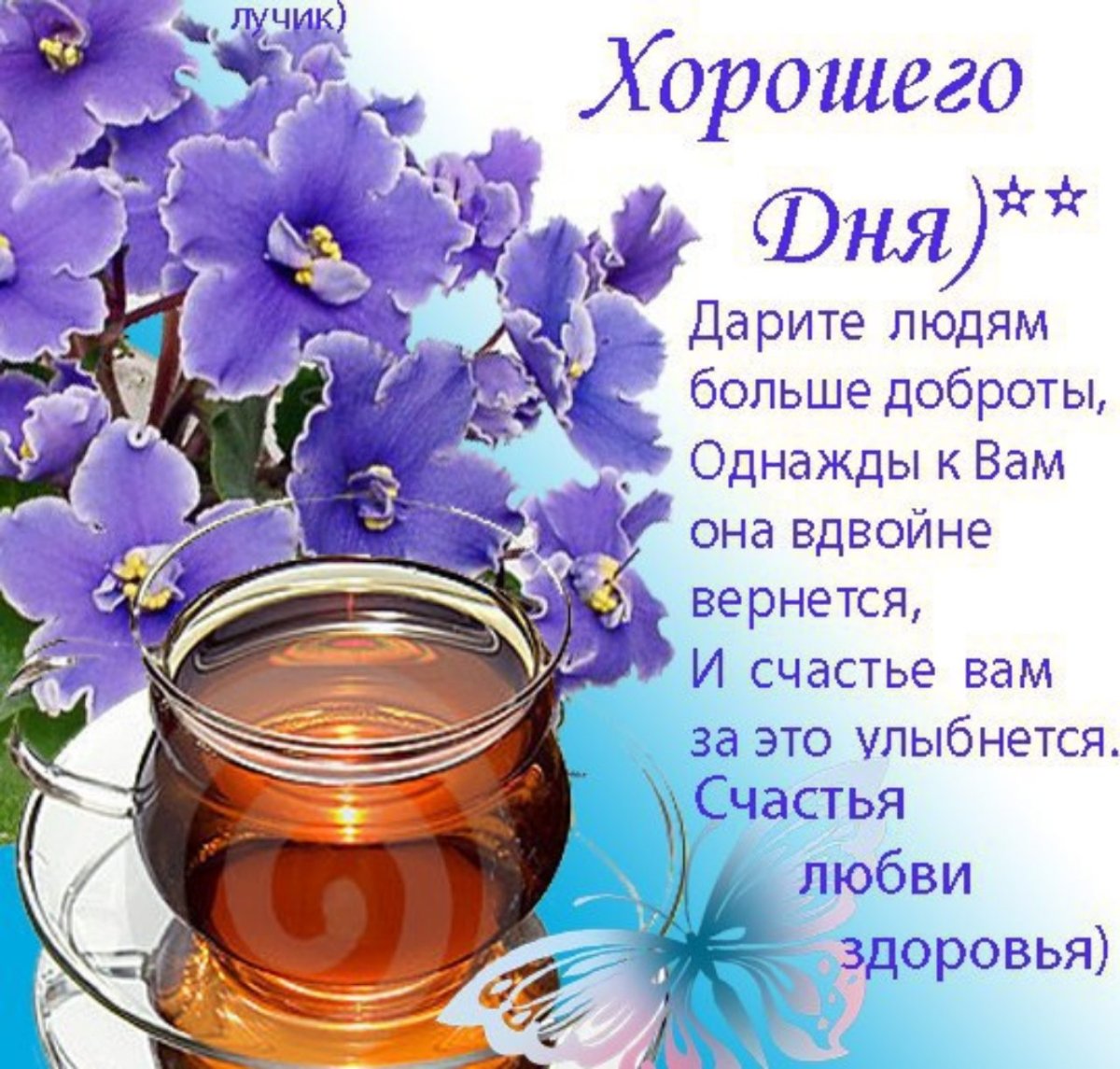 Доброе утро с пожеланиями здоровья