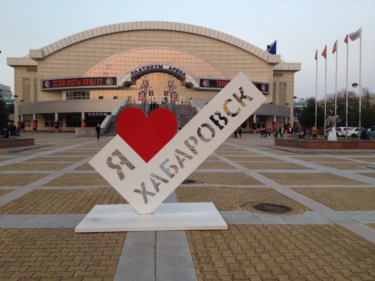 Хабаровск мой город родной