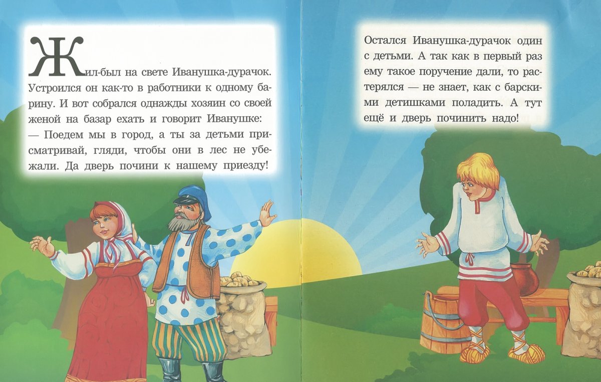 Иван - Царевич