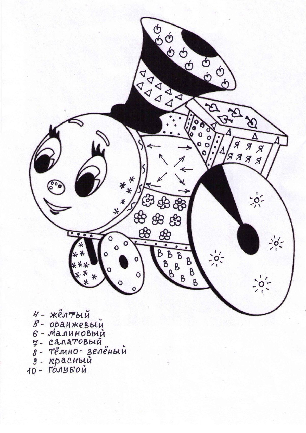 Паровозик из Ромашково раскраска