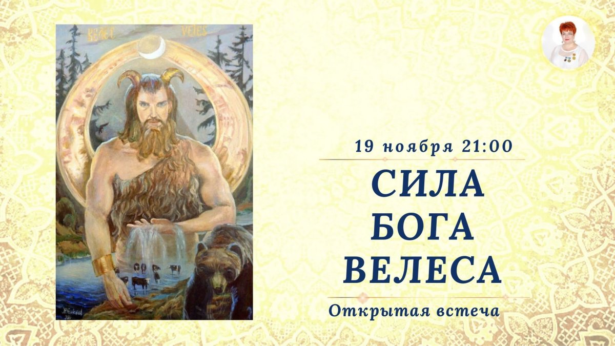 Велес скотий Бог