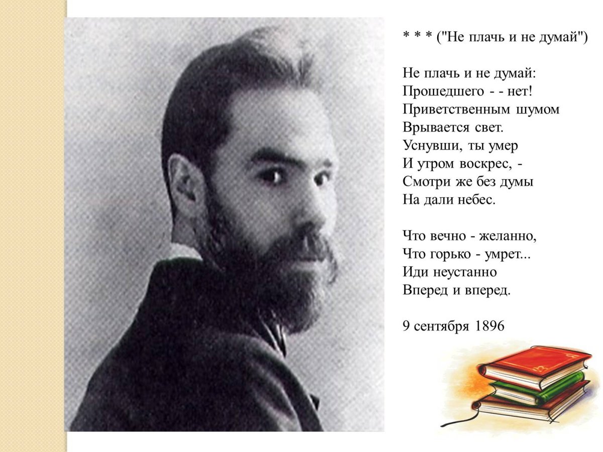 Брюсов в Крыму