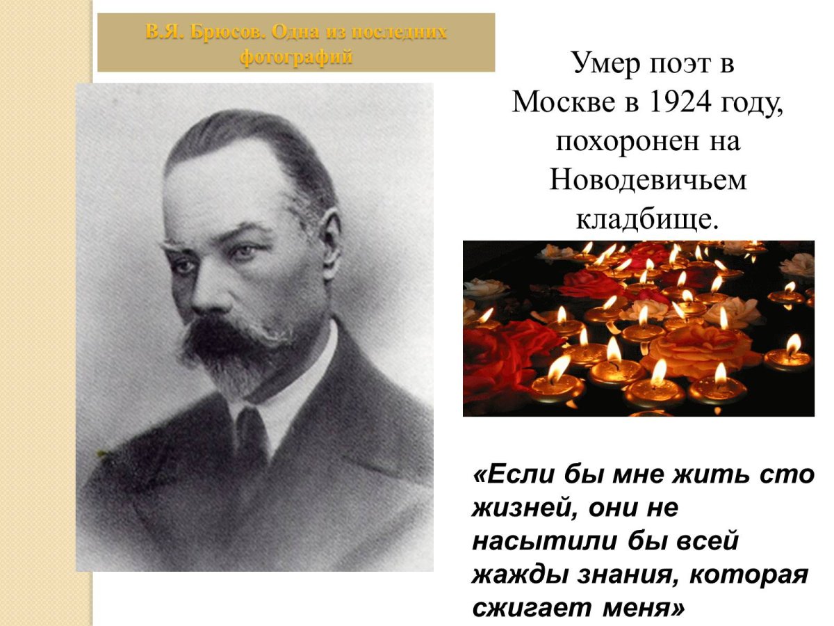 Брюсов поэт серебряного века