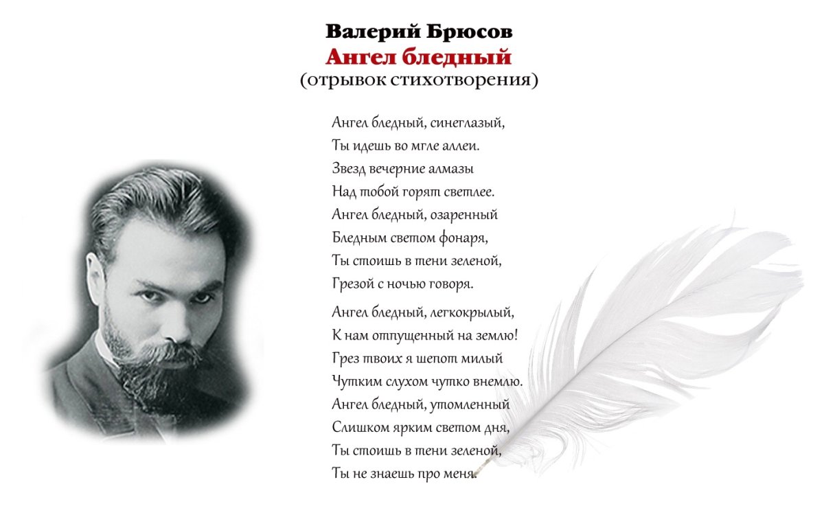 Брюсов презентация