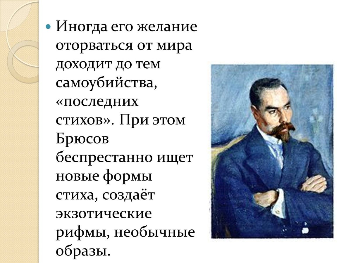 Брюсов я люблю тебя и небо год написания