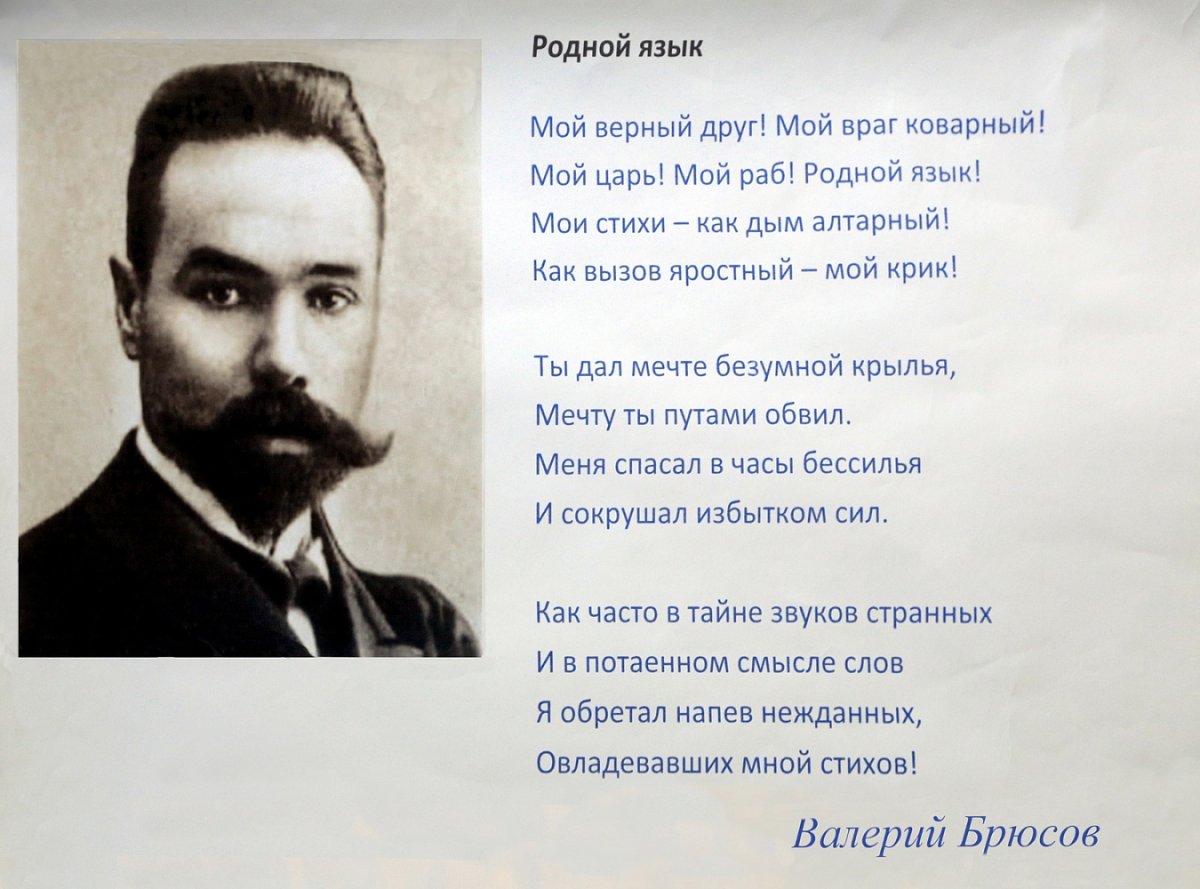 Валерий Брюсов стихи