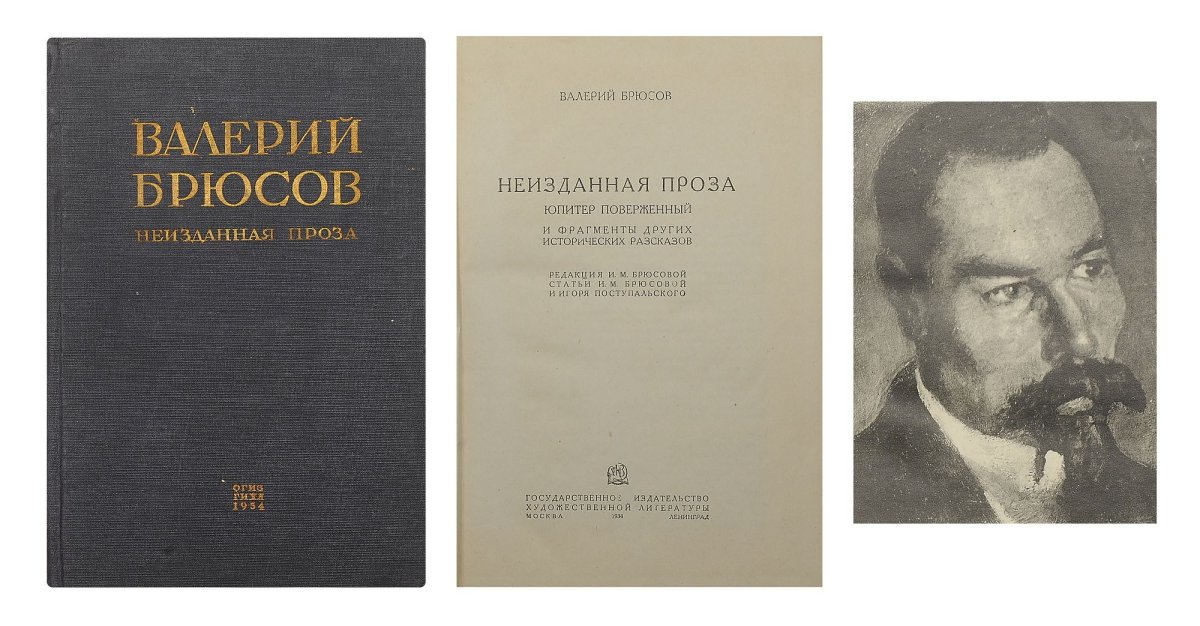 Автора Валерий Яковлевич Брюсов