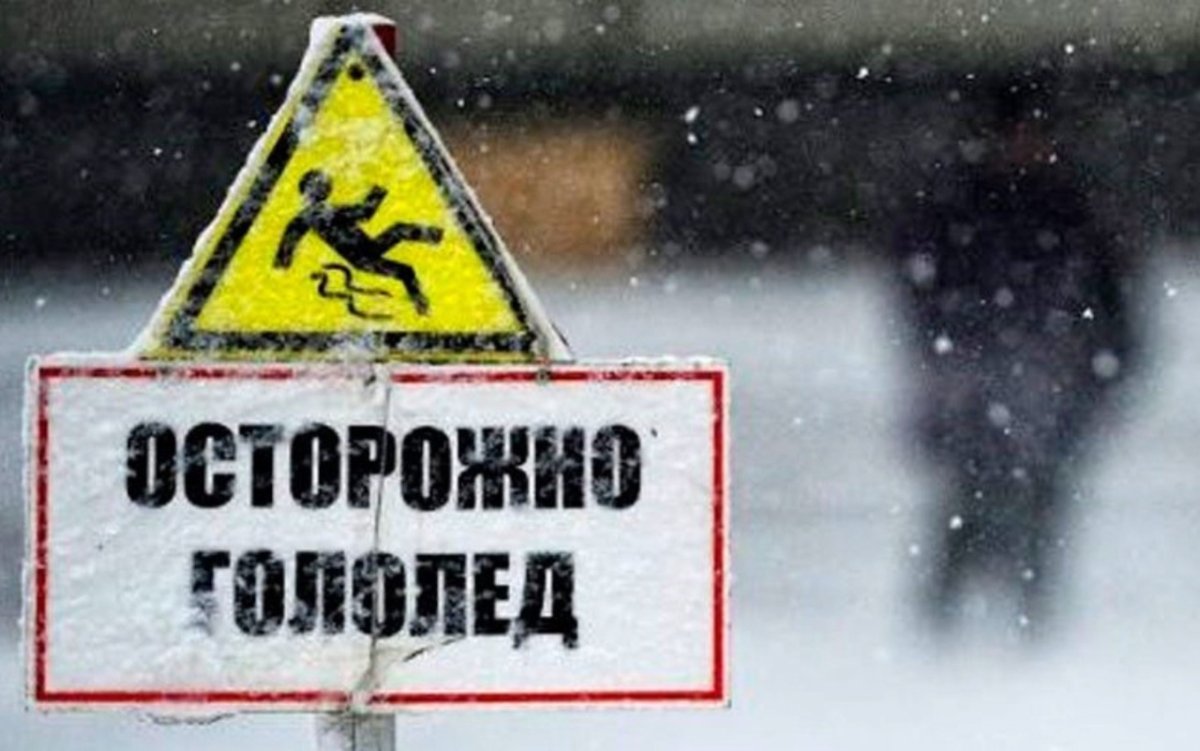 Осторожно скользко зимой