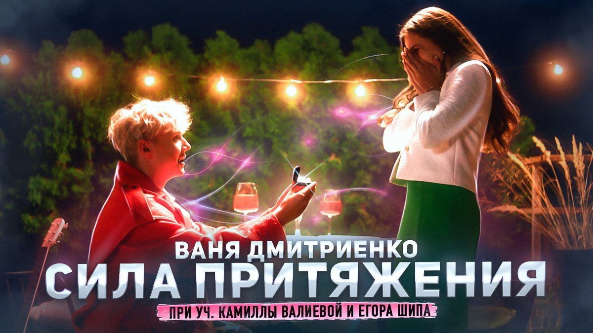 Хабиб и Ваня Дмитриенко
