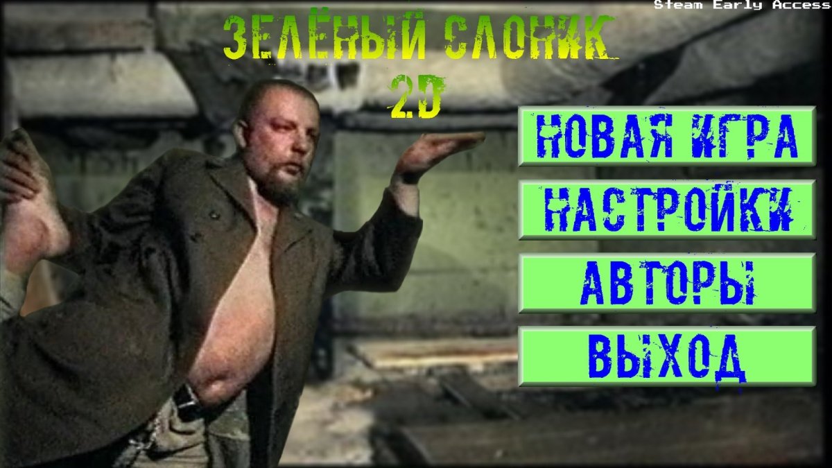 Зеленый Слоник игра