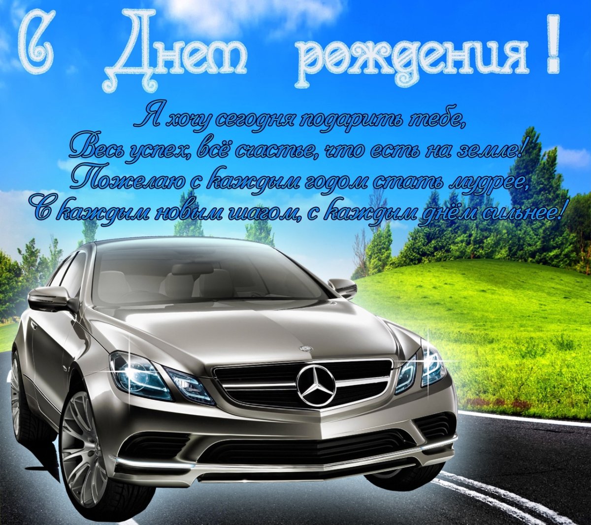 С днём рождения Николай открытки