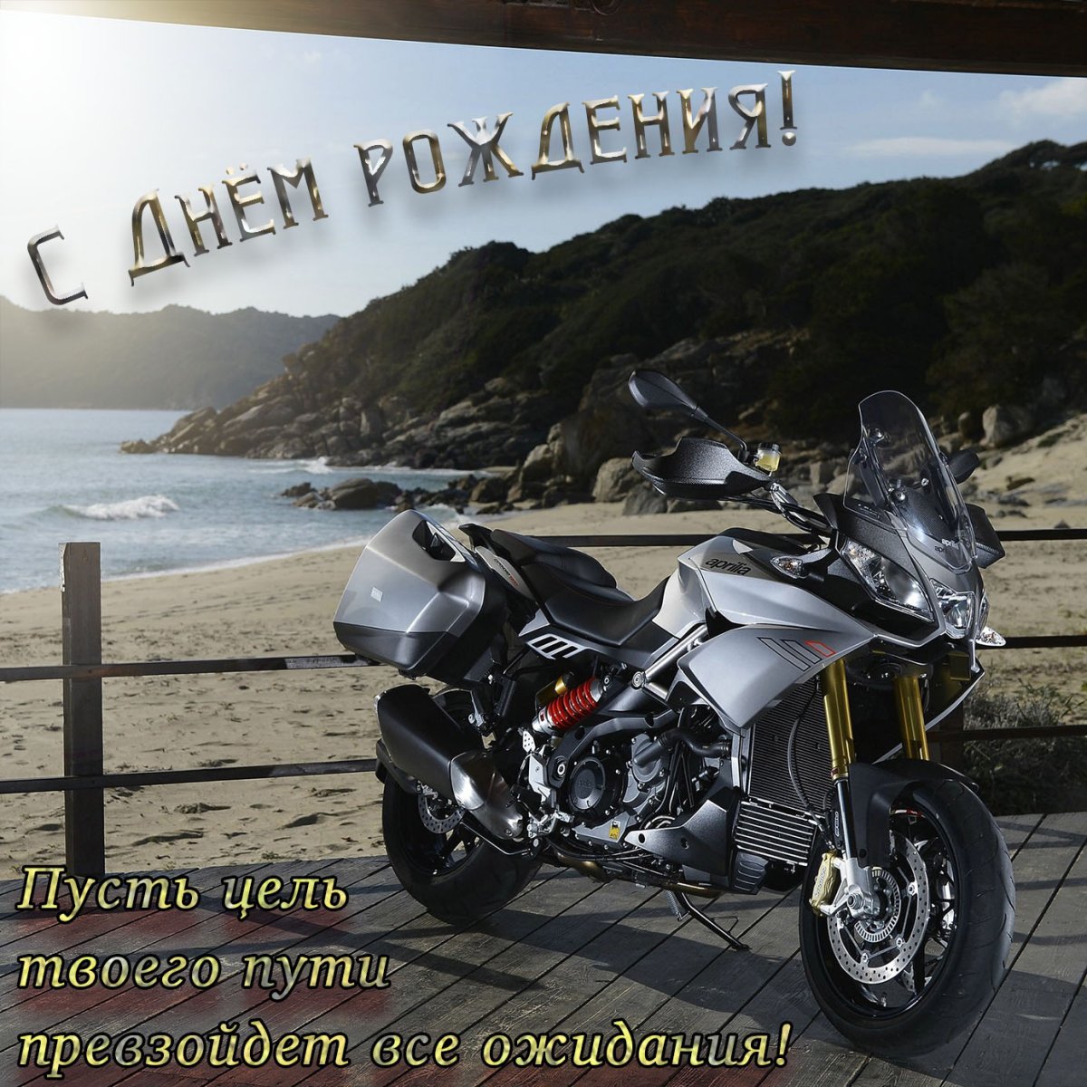 День рождения мотоцикла