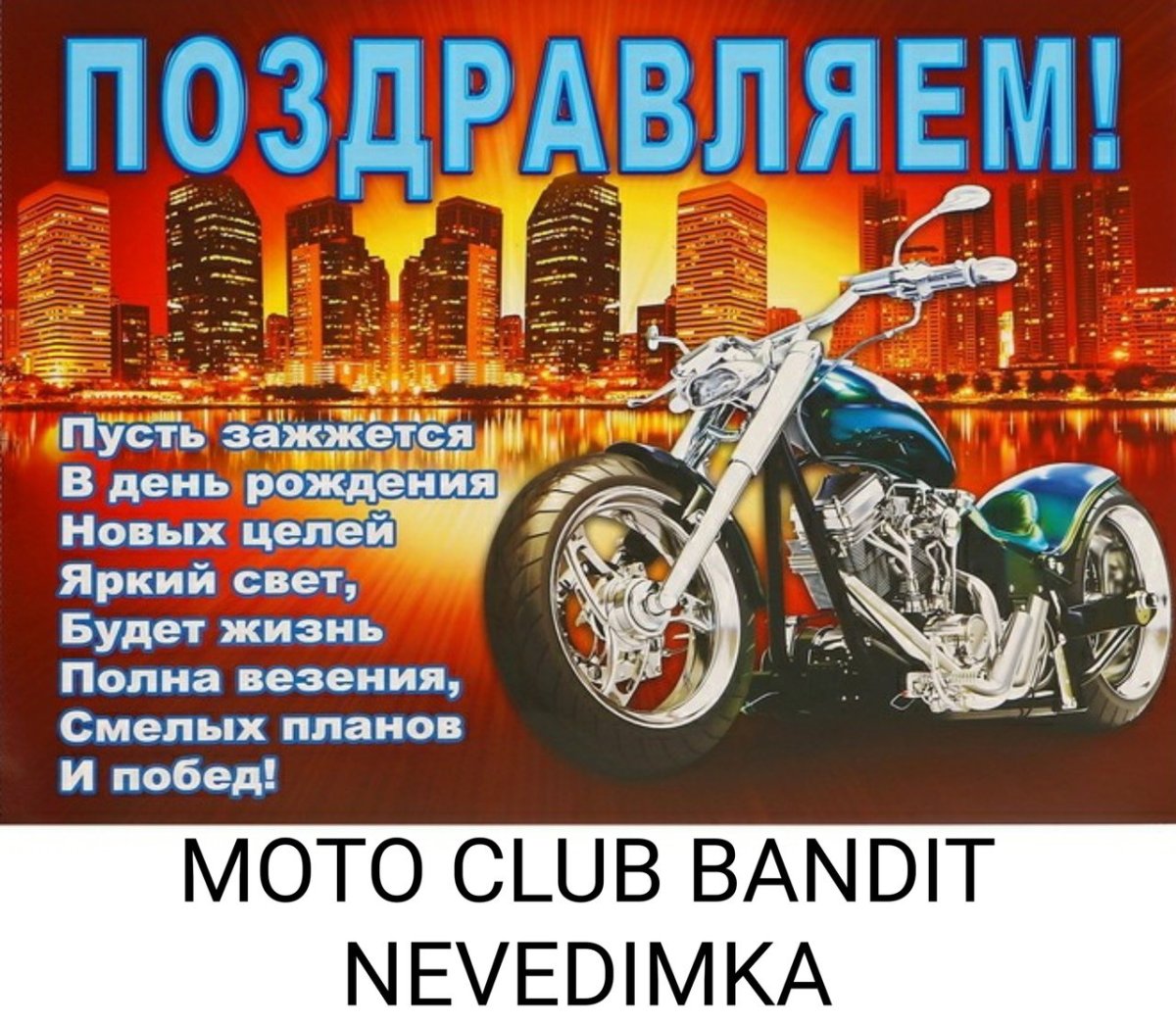 Открытка байкеру