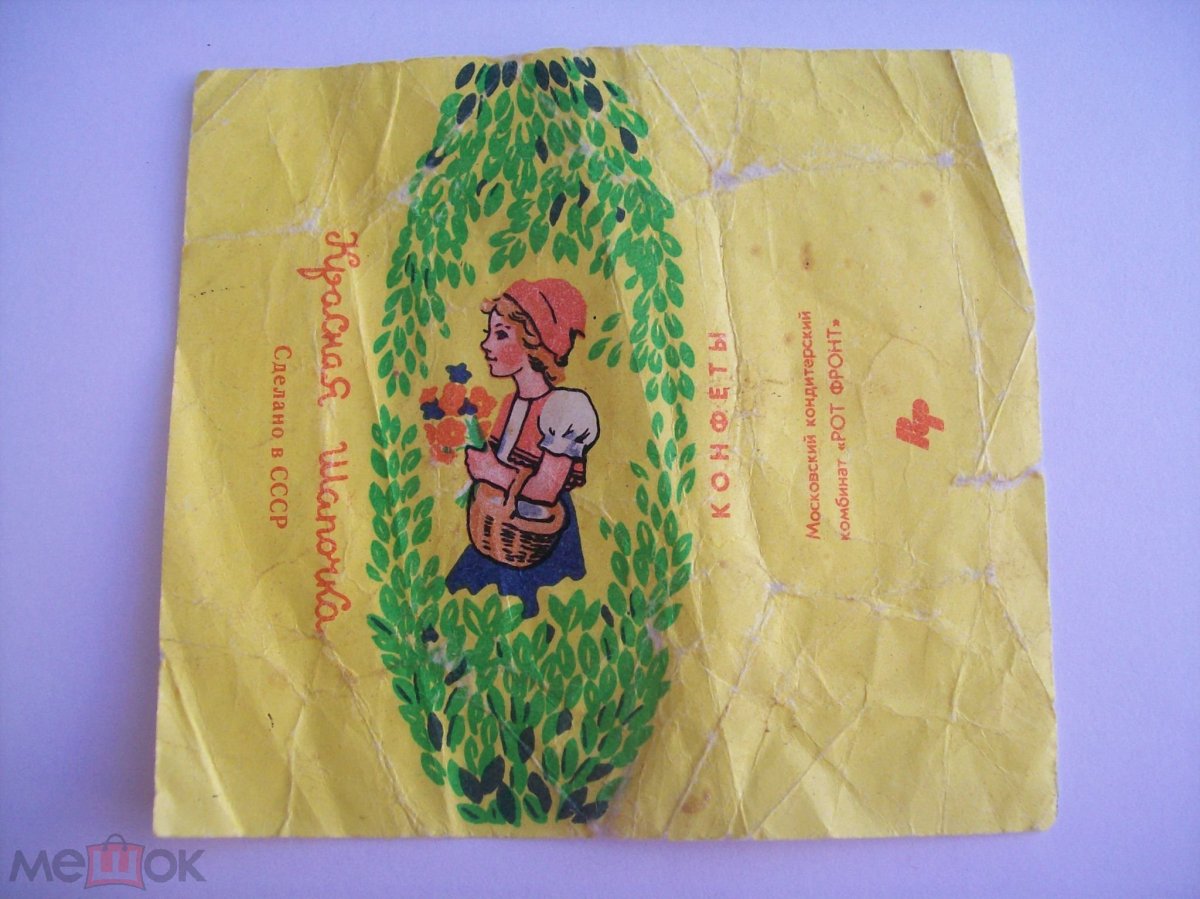 Конфеты в обертке